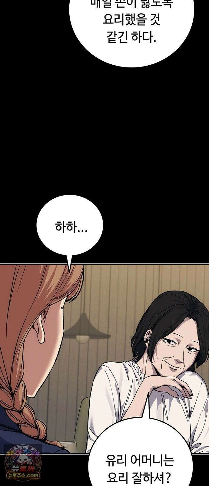 당신의 가격을 알려드립니다 50화 26