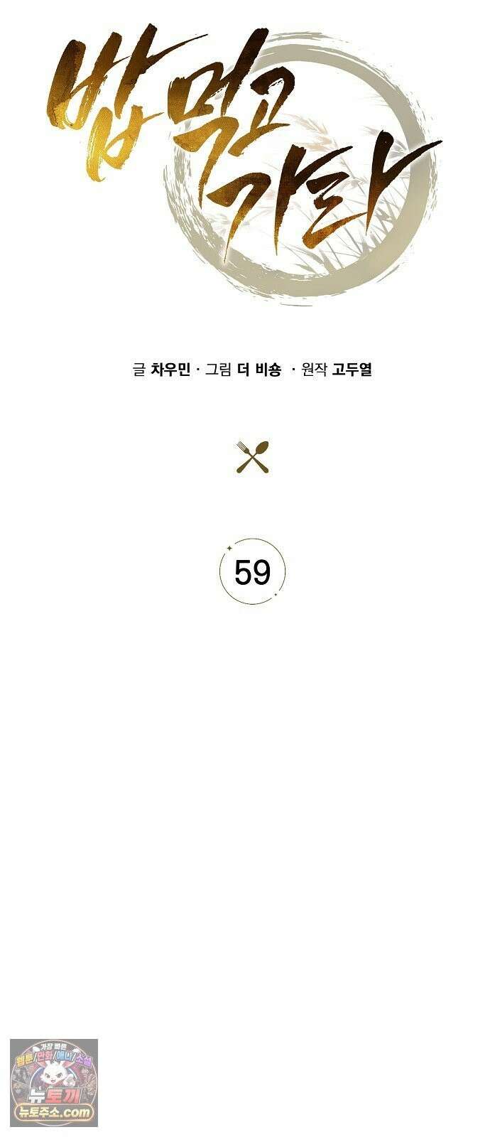밥먹고가라 59화 14
