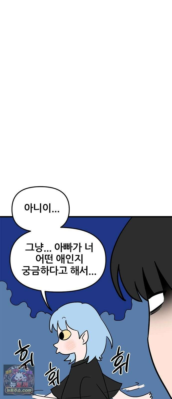 용한소녀 100화 3