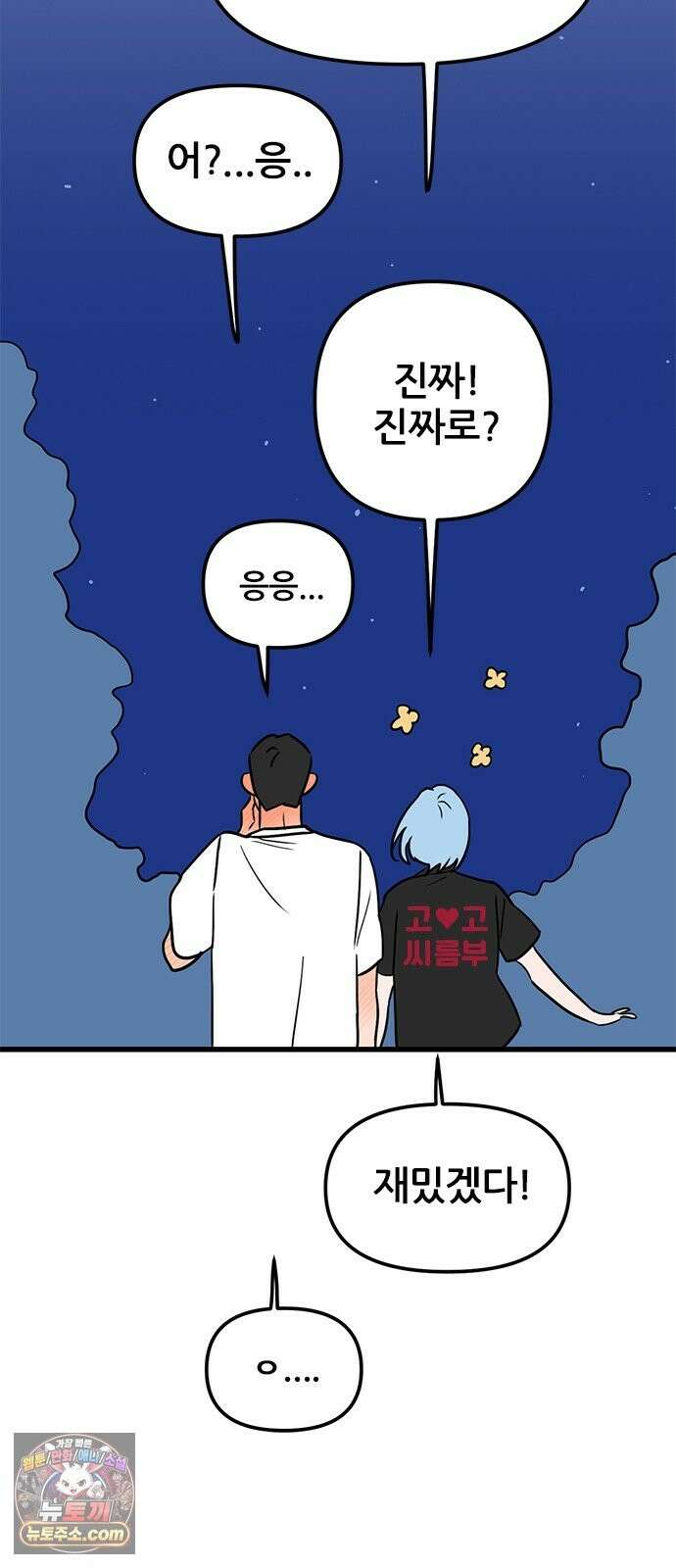 용한소녀 100화 9