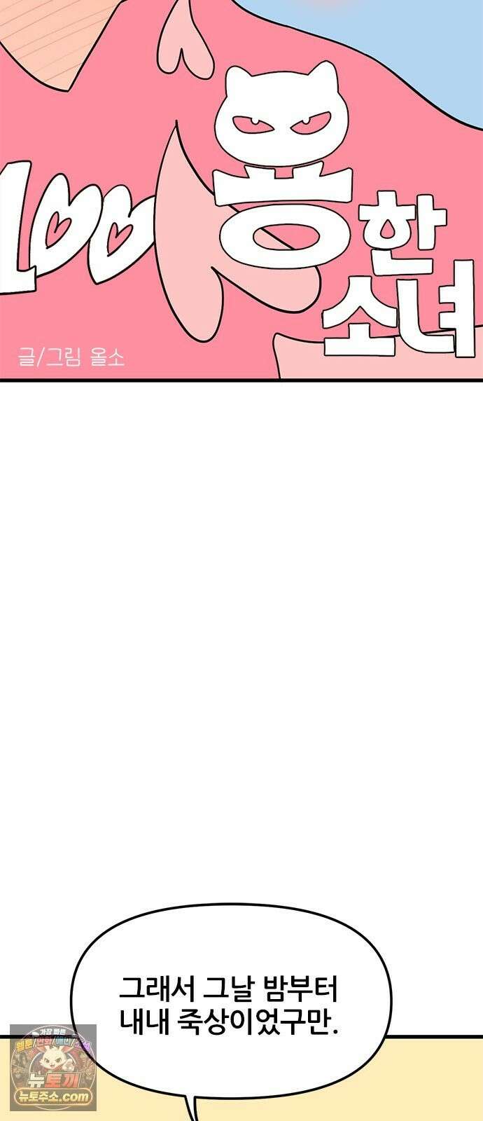 용한소녀 100화 11