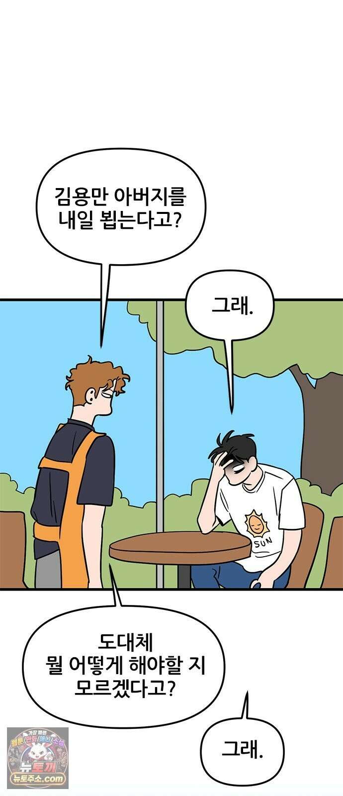 용한소녀 100화 14