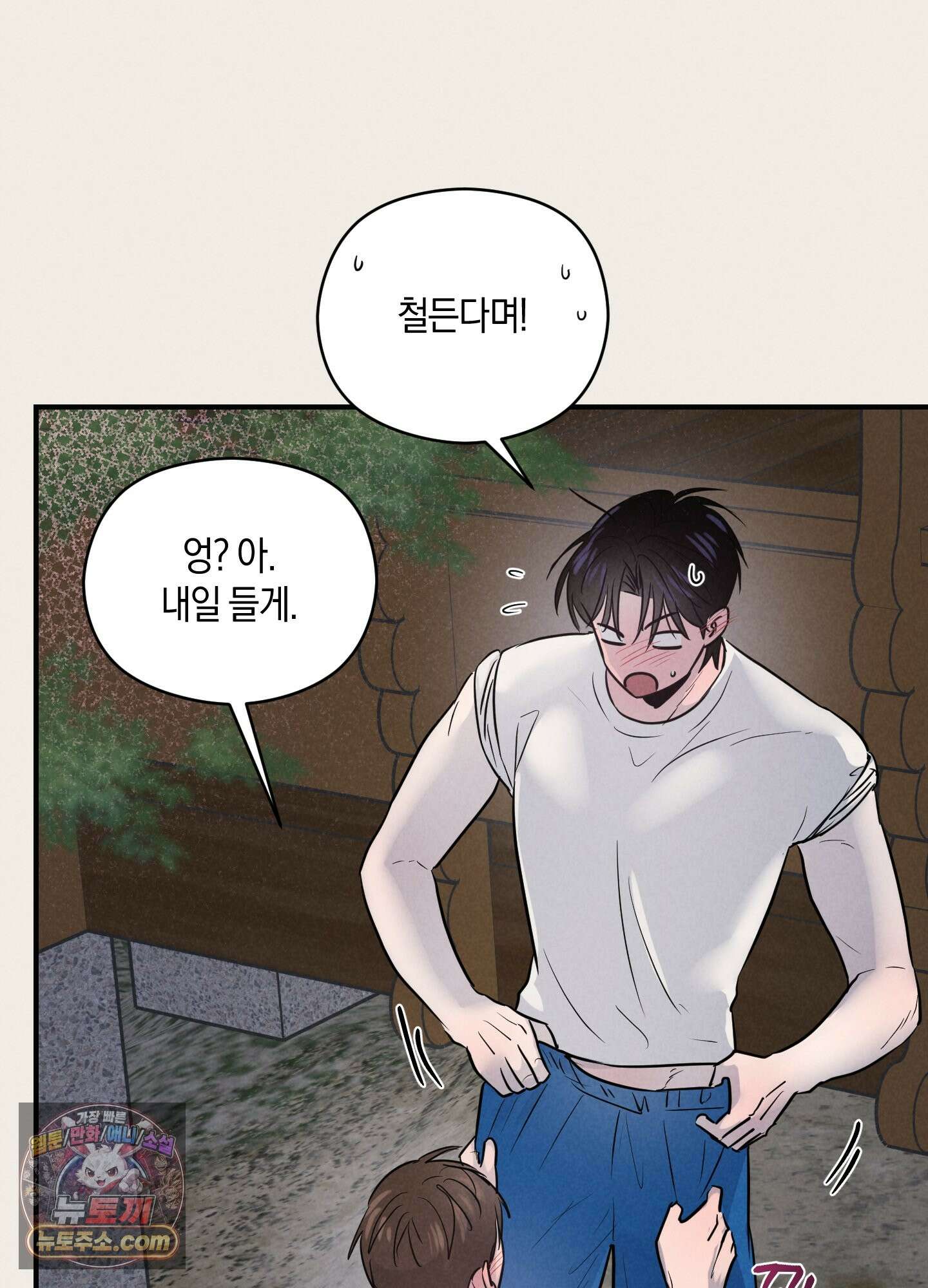 1995 청춘 레포트 53화 4