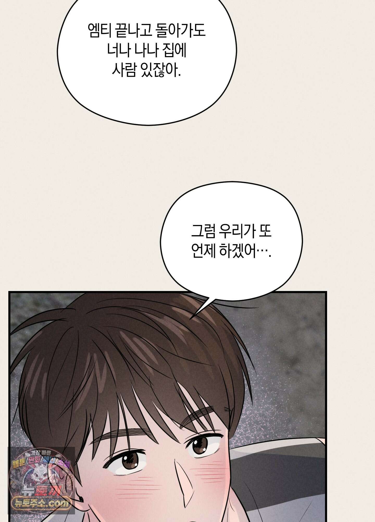 1995 청춘 레포트 53화 8