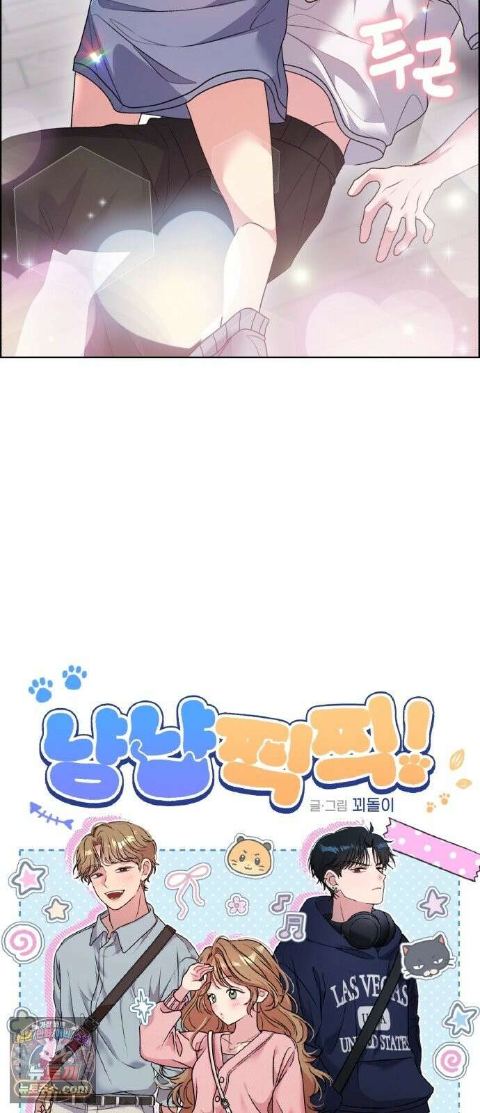 냥냥찍찍! 60화． 해미는 햄스터 3