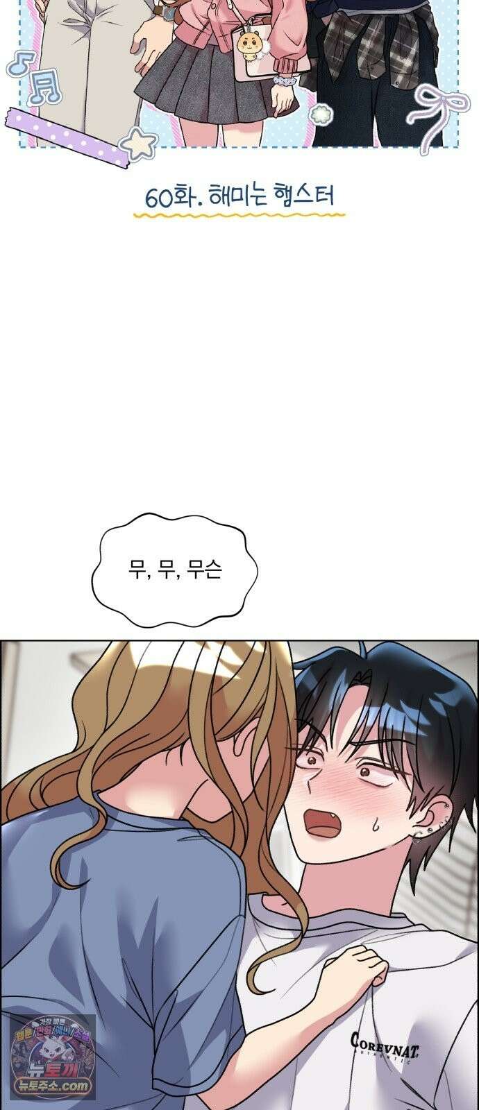냥냥찍찍! 60화． 해미는 햄스터 4