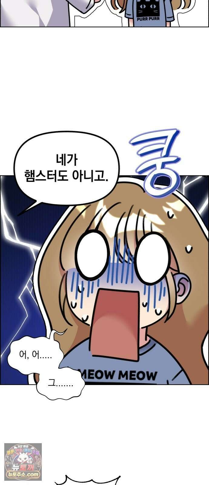 냥냥찍찍! 60화． 해미는 햄스터 22