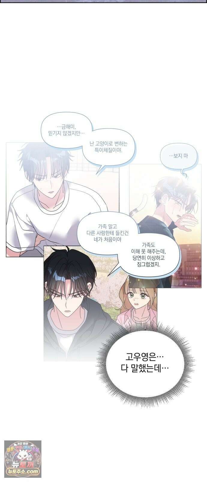 냥냥찍찍! 60화． 해미는 햄스터 25