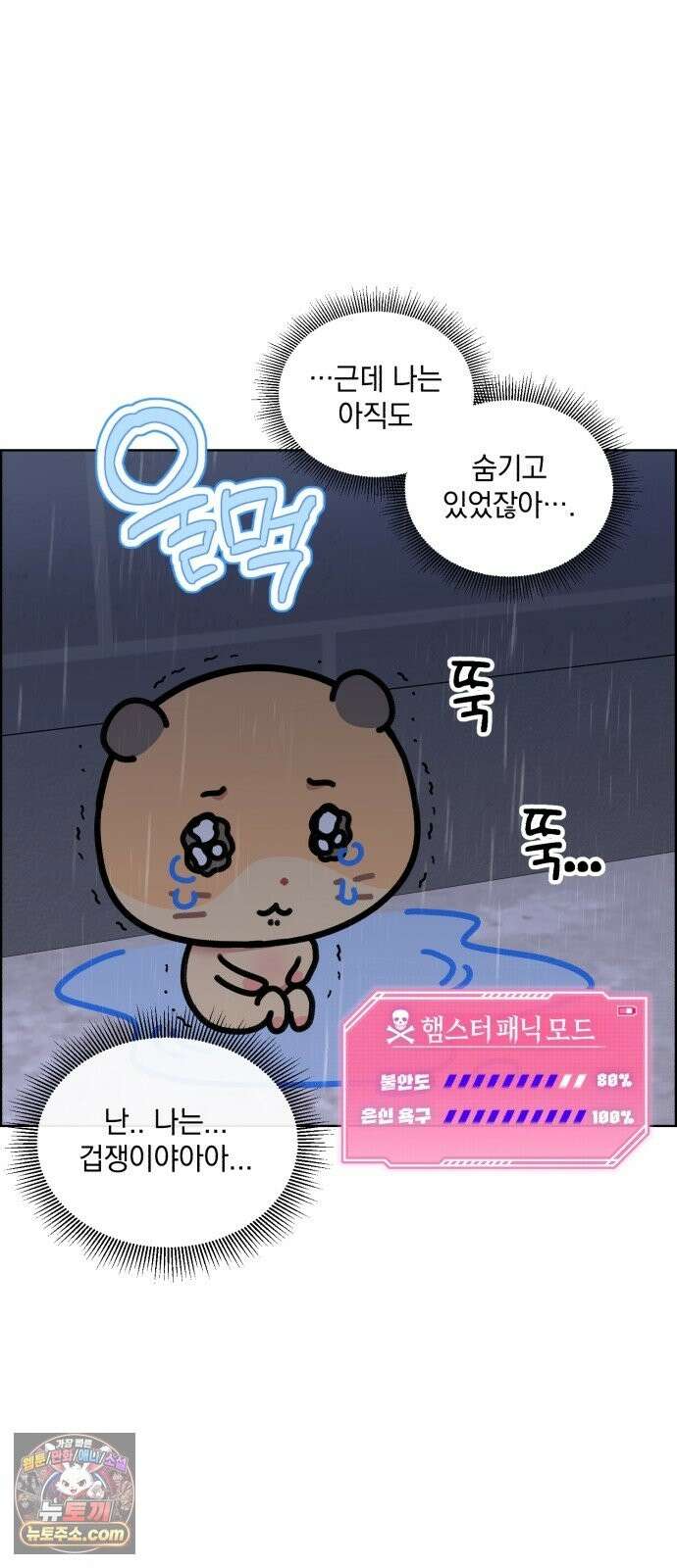 냥냥찍찍! 60화． 해미는 햄스터 27