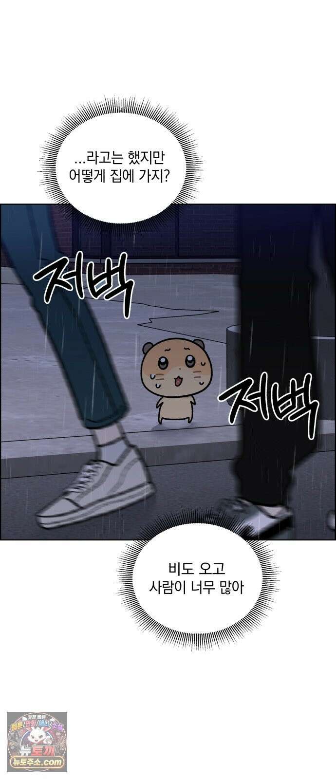 냥냥찍찍! 60화． 해미는 햄스터 29