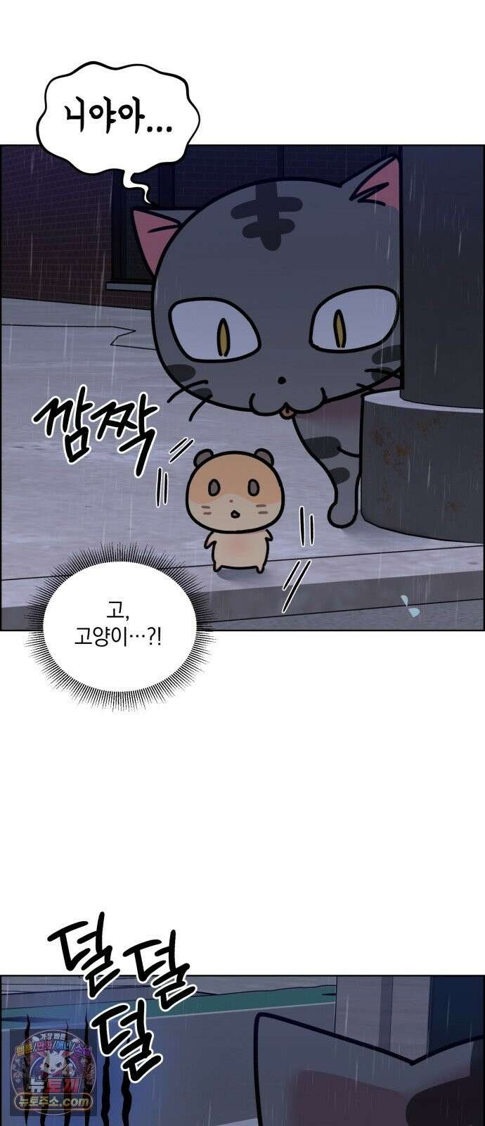냥냥찍찍! 60화． 해미는 햄스터 30