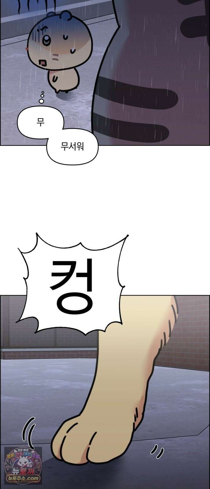 냥냥찍찍! 60화． 해미는 햄스터 31