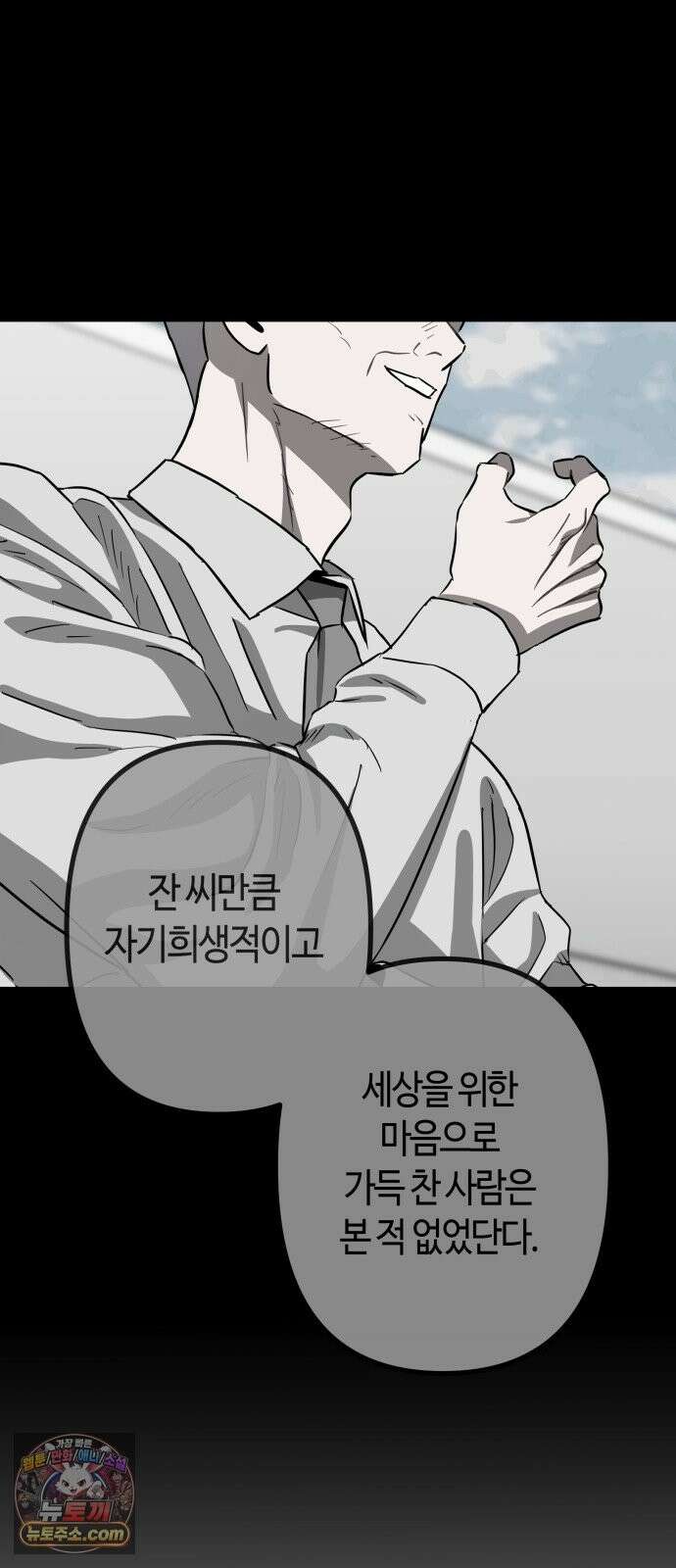 스톤에이지 14화． 균열 발생 (2) 10