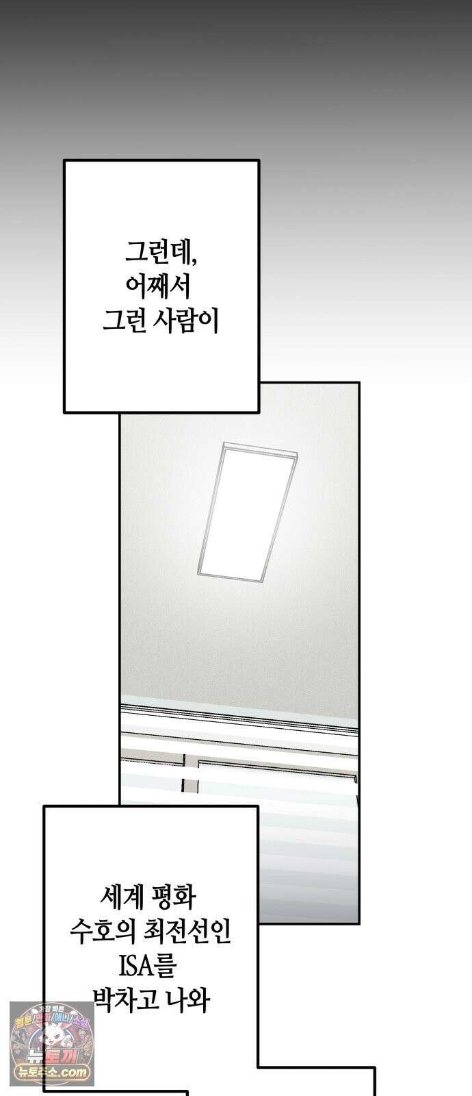 스톤에이지 14화． 균열 발생 (2) 11