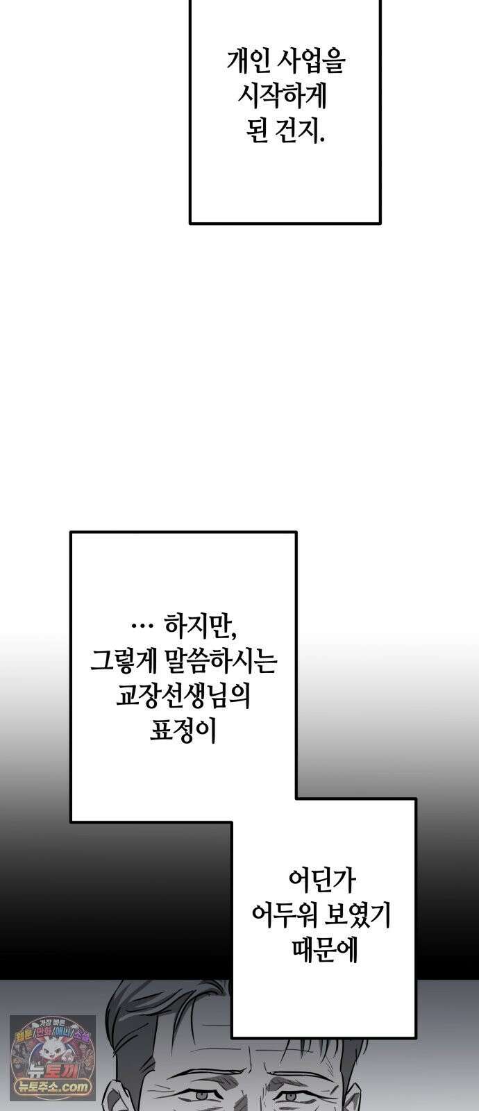 스톤에이지 14화． 균열 발생 (2) 12