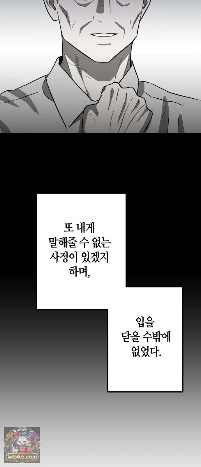 스톤에이지 14화． 균열 발생 (2) 13