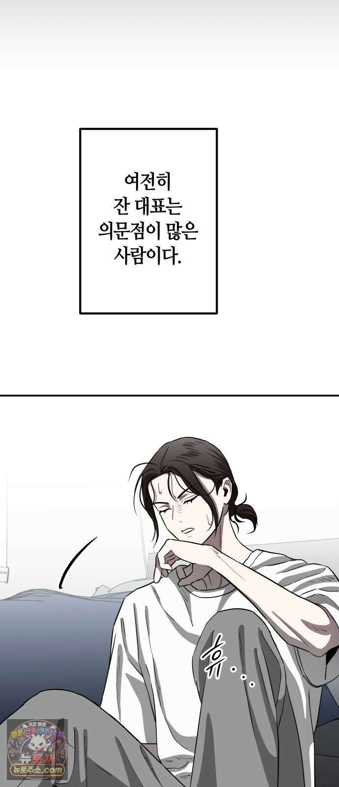 스톤에이지 14화． 균열 발생 (2) 14