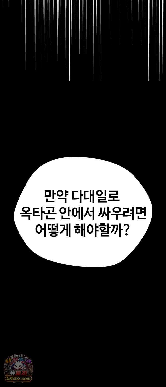 왕따가 격투기를 너무 잘함 174화． 1 대 0 5