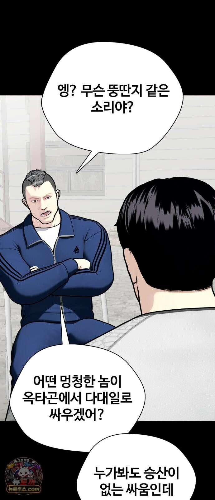 왕따가 격투기를 너무 잘함 174화． 1 대 0 6