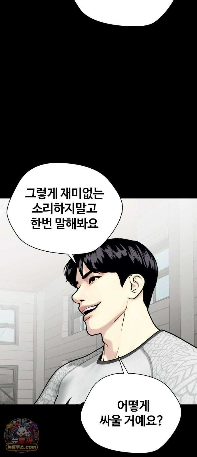 왕따가 격투기를 너무 잘함 174화． 1 대 0 7