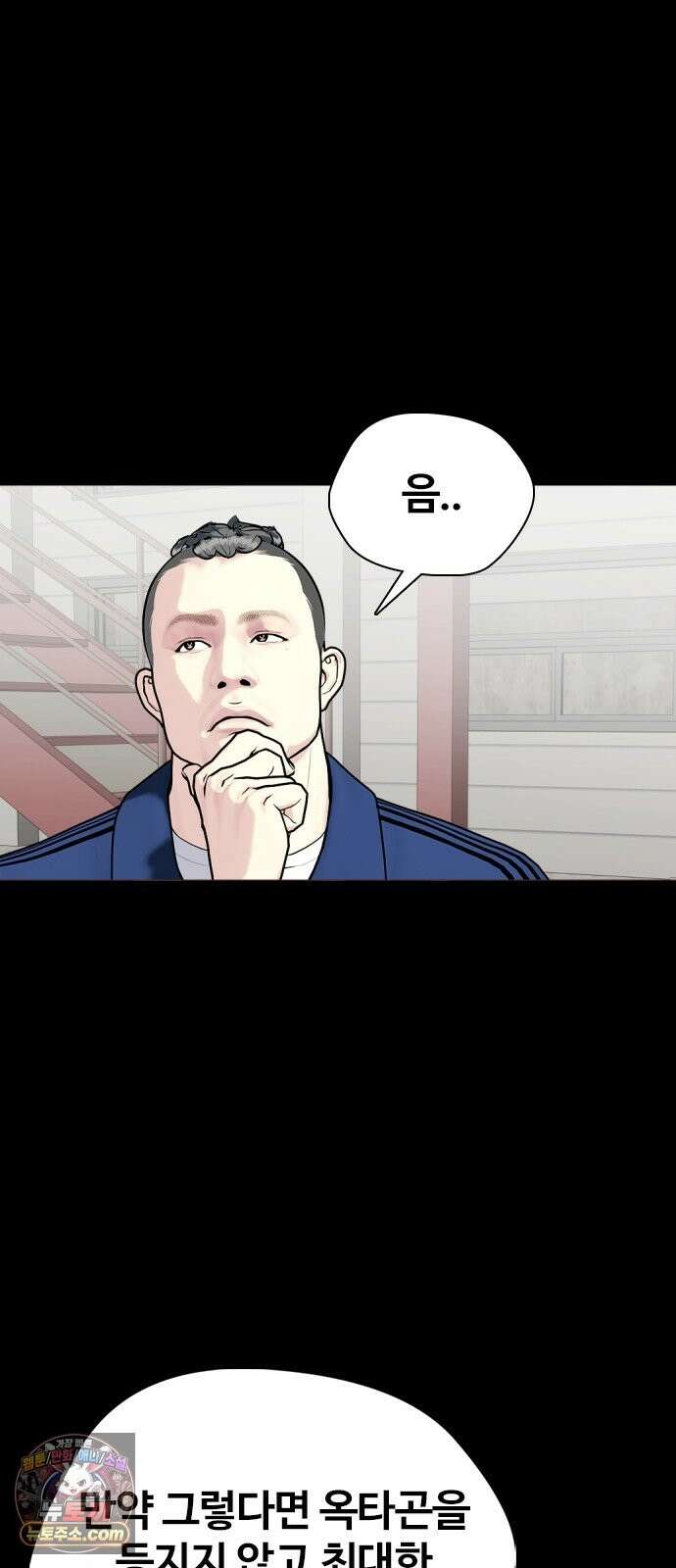왕따가 격투기를 너무 잘함 174화． 1 대 0 8