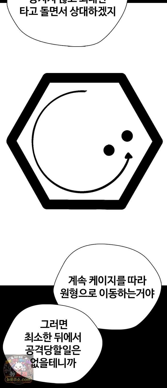 왕따가 격투기를 너무 잘함 174화． 1 대 0 9