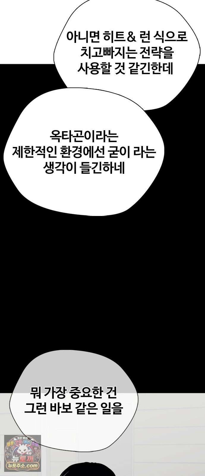 왕따가 격투기를 너무 잘함 174화． 1 대 0 11
