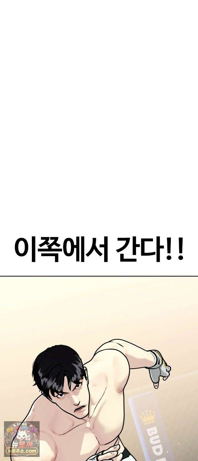 왕따가 격투기를 너무 잘함 174화． 1 대 0 18