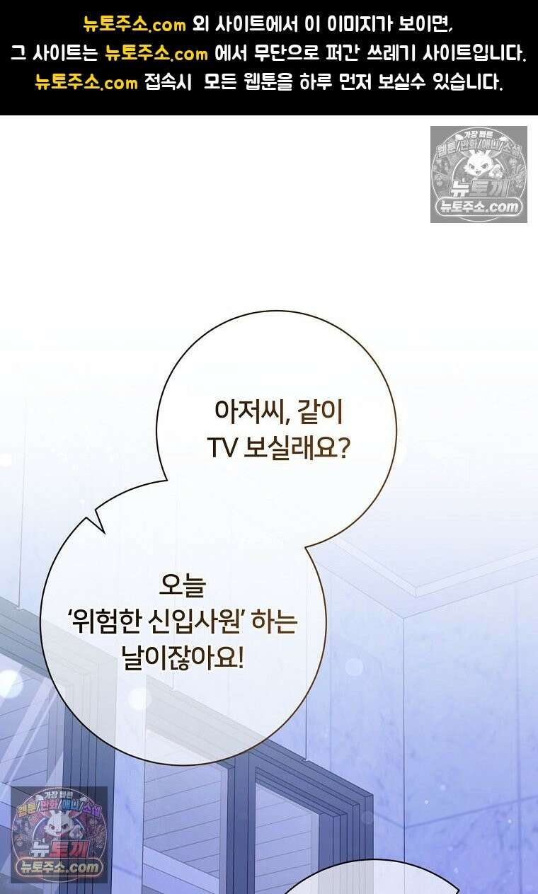 위험한 신혼부부 28화 1