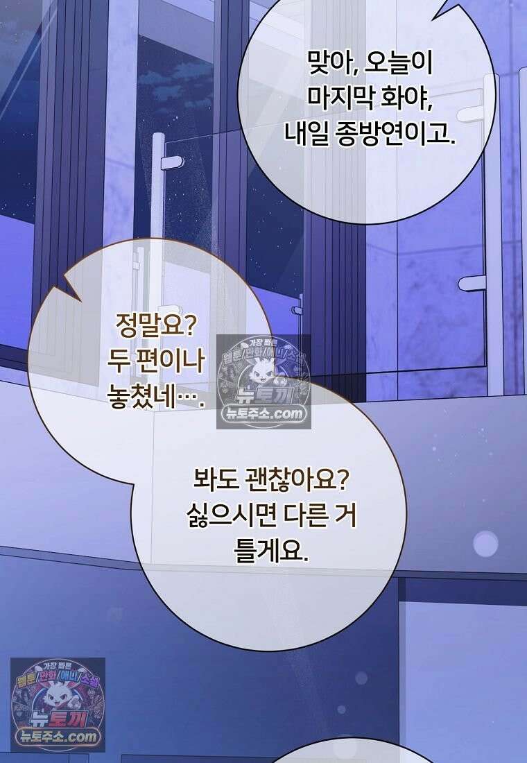 위험한 신혼부부 28화 2