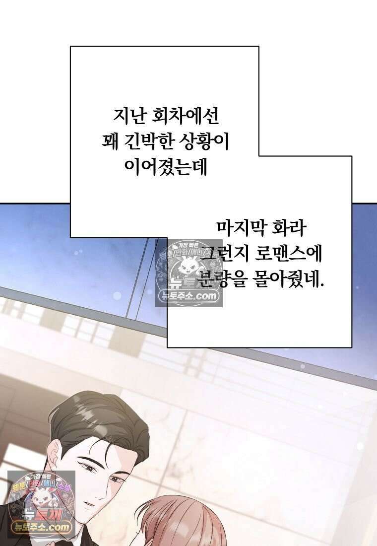 위험한 신혼부부 28화 6