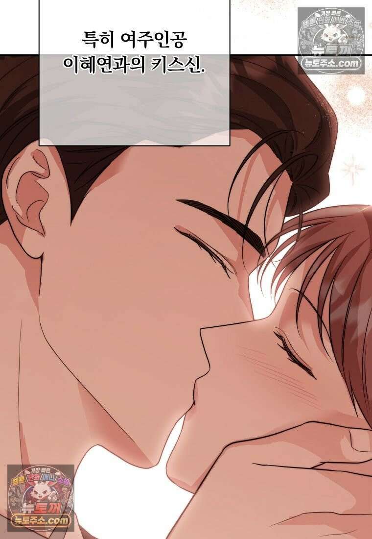 위험한 신혼부부 28화 8