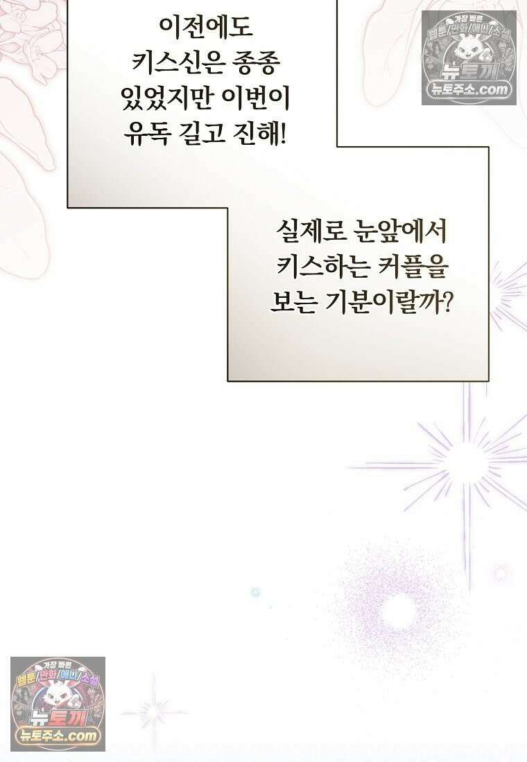 위험한 신혼부부 28화 10