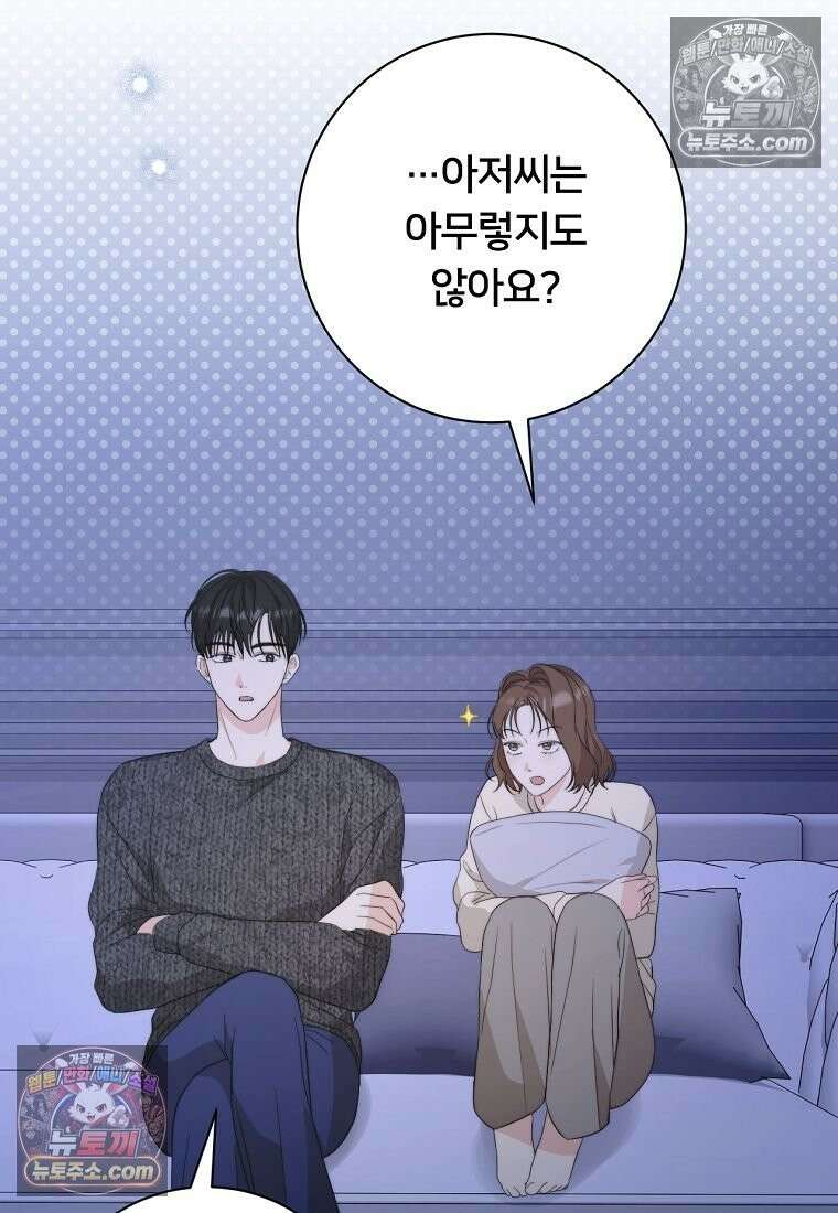 위험한 신혼부부 28화 11