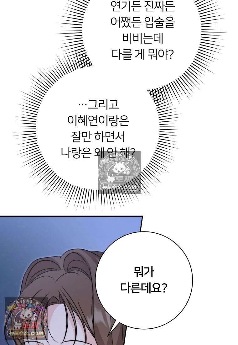 위험한 신혼부부 28화 13