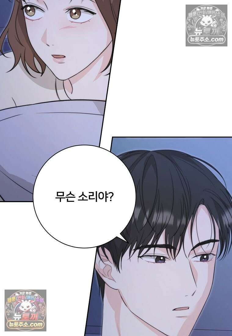 위험한 신혼부부 28화 14
