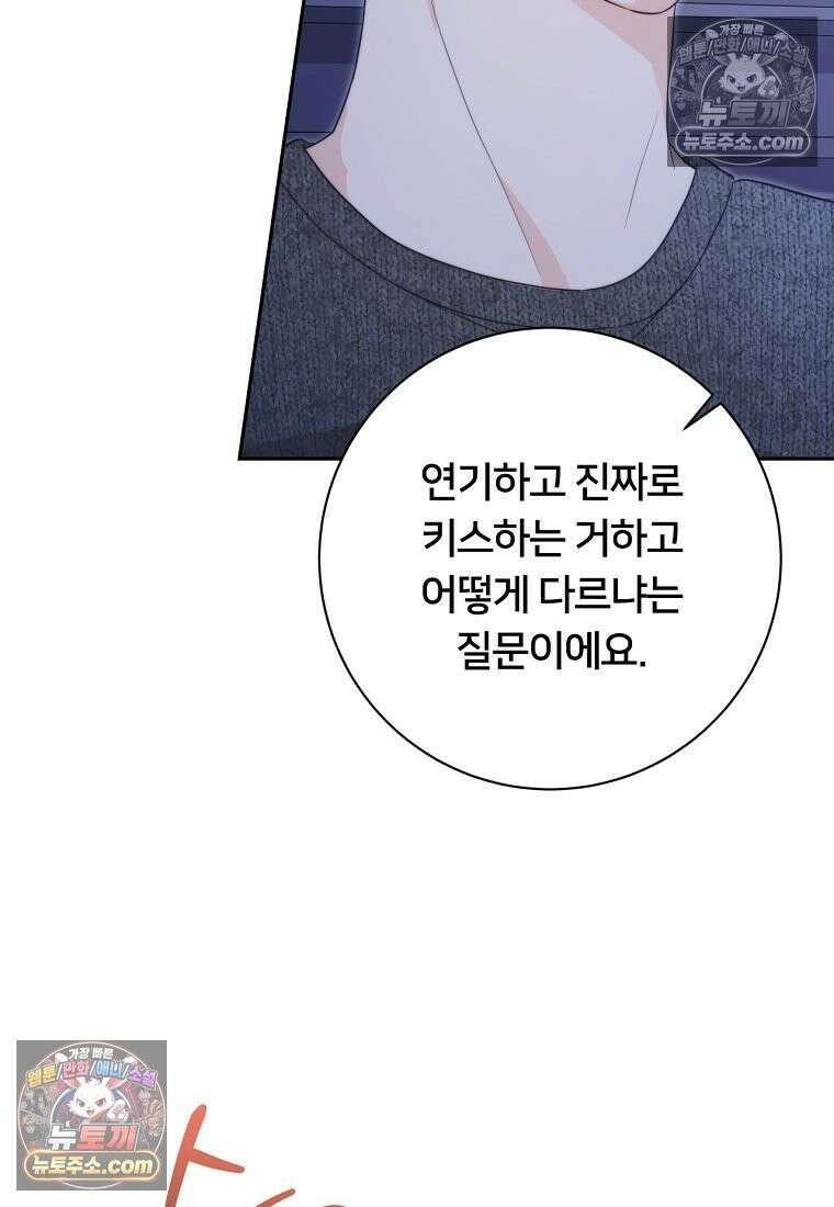 위험한 신혼부부 28화 15