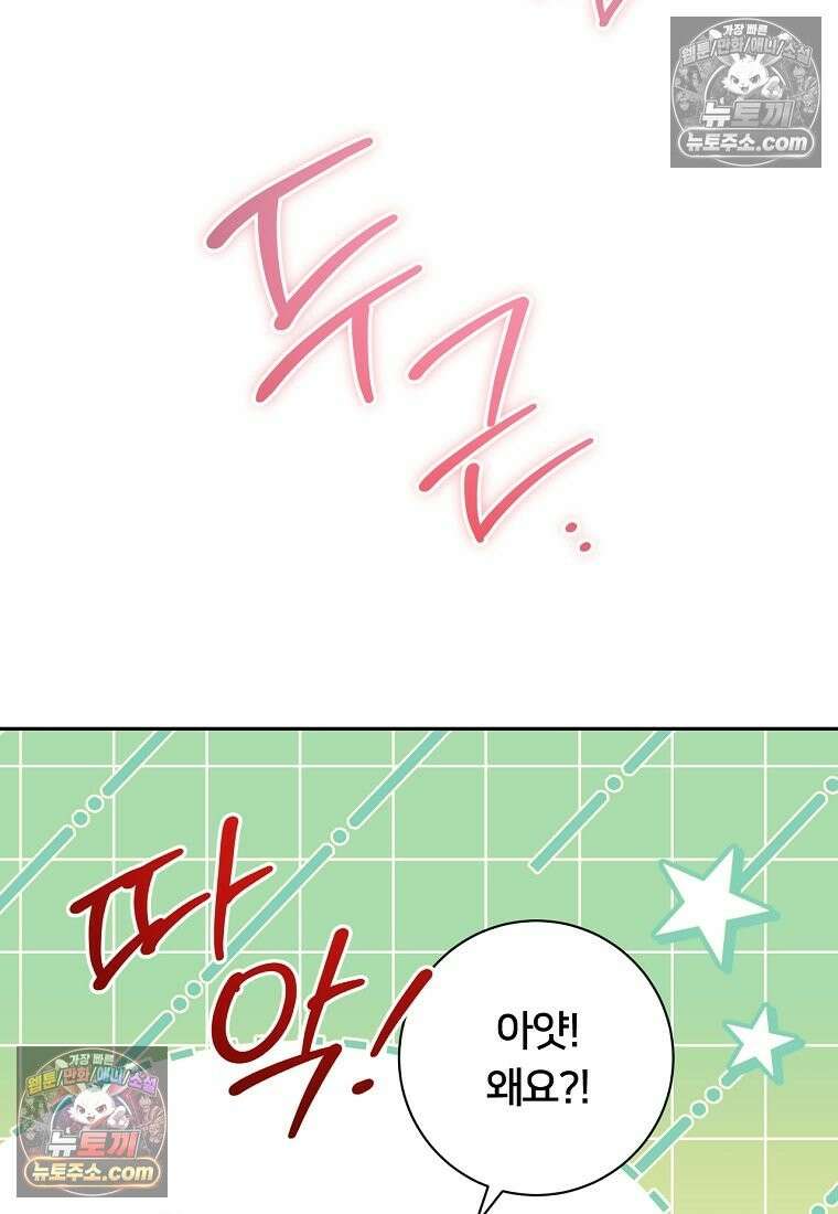 위험한 신혼부부 28화 21
