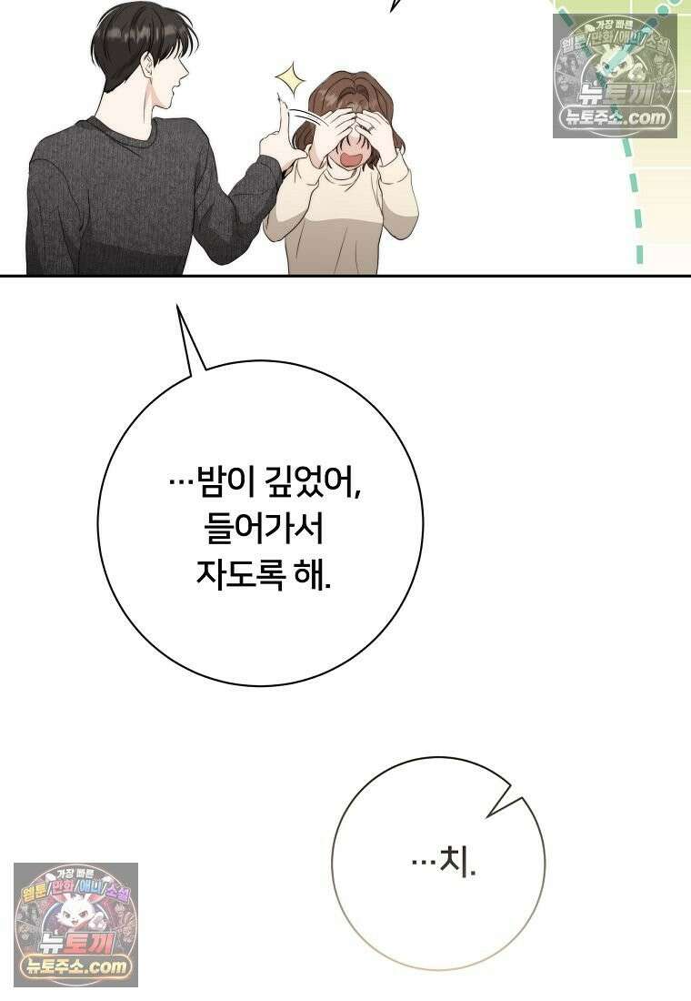 위험한 신혼부부 28화 22