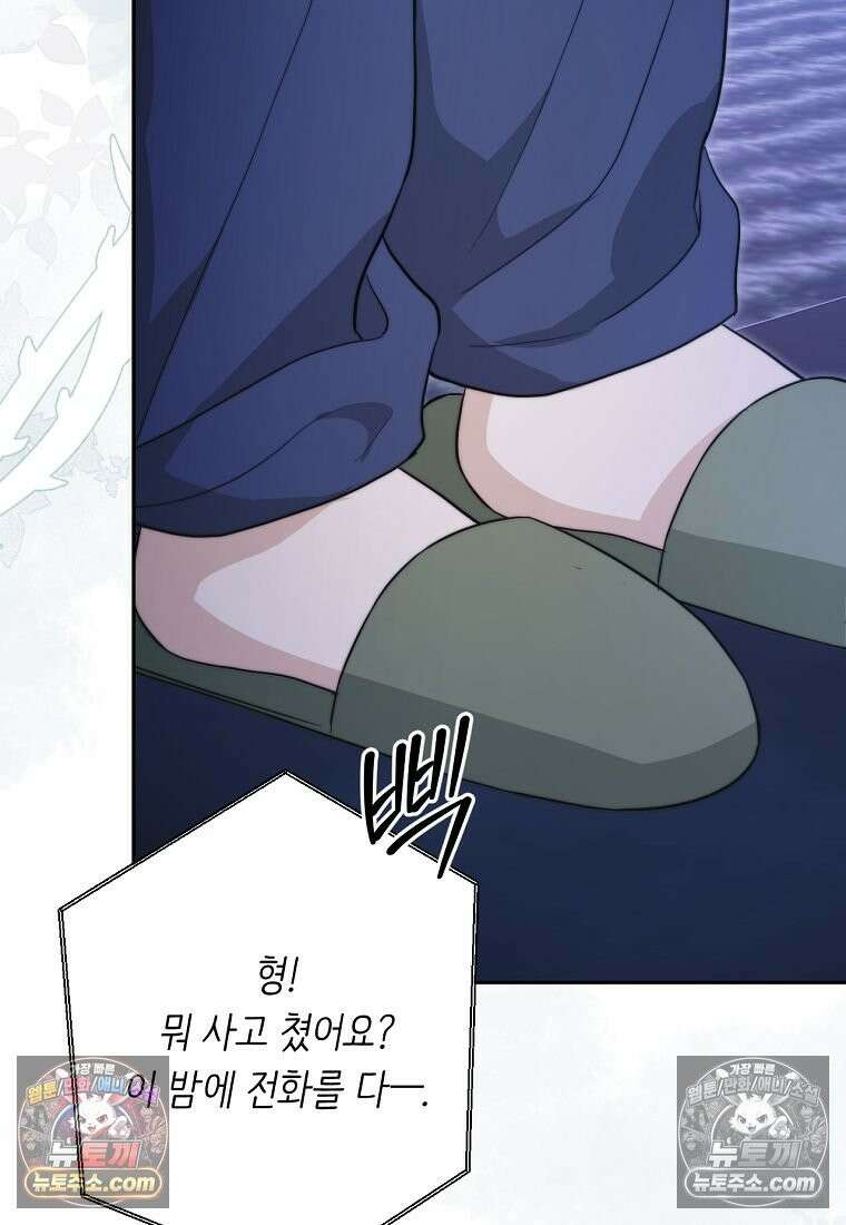 위험한 신혼부부 28화 24