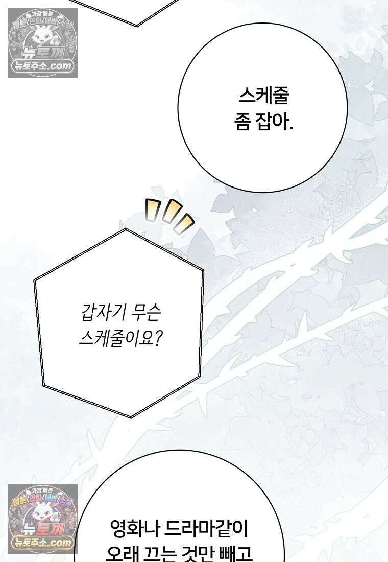 위험한 신혼부부 28화 25