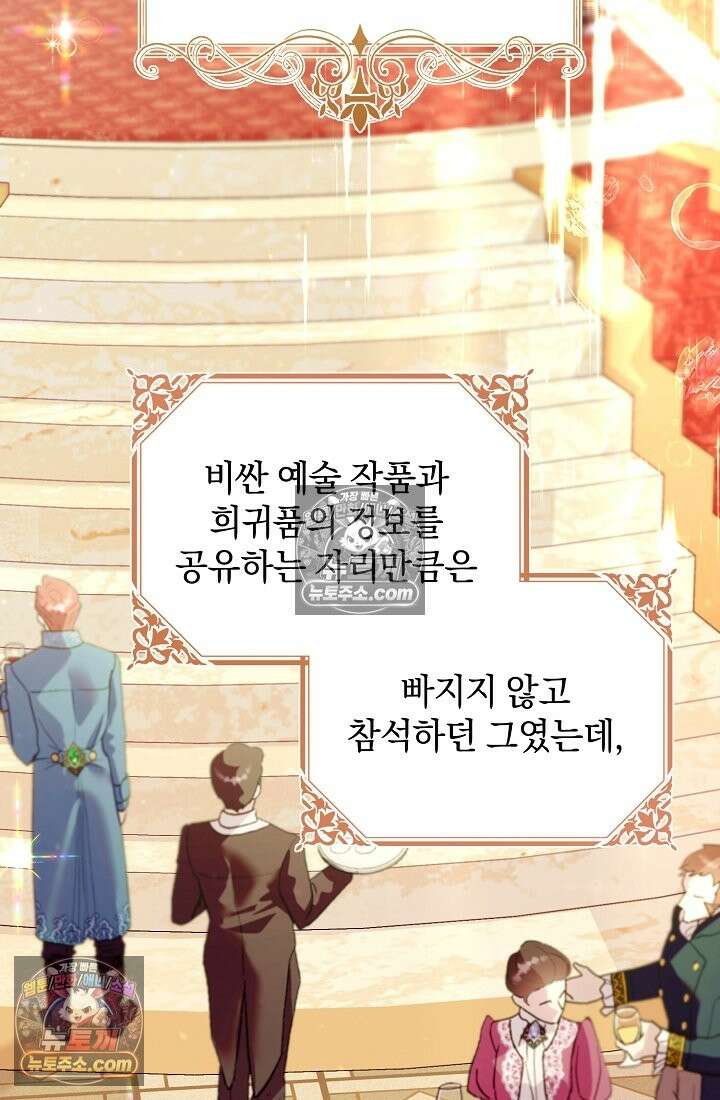 수집가의 새장 [19세 완전판] 수집가의 새장 17화 2