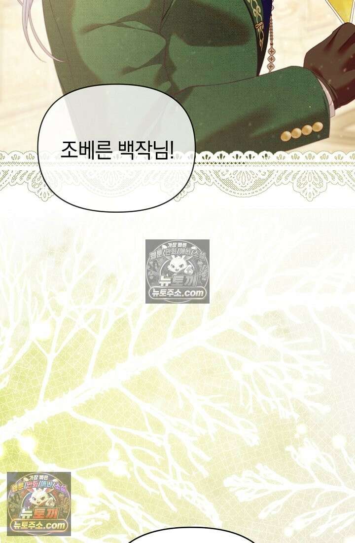 수집가의 새장 [19세 완전판] 수집가의 새장 17화 5