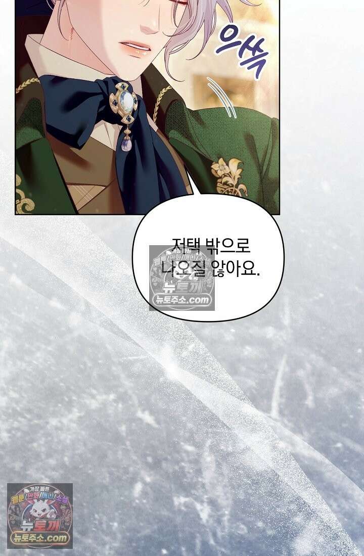 수집가의 새장 [19세 완전판] 수집가의 새장 17화 8