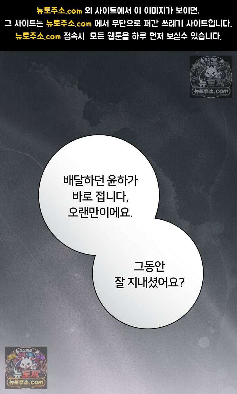 위험한 신혼부부 30화 1