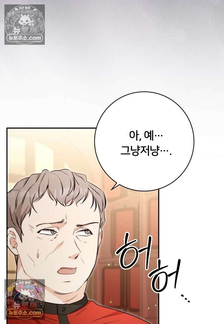 위험한 신혼부부 30화 2