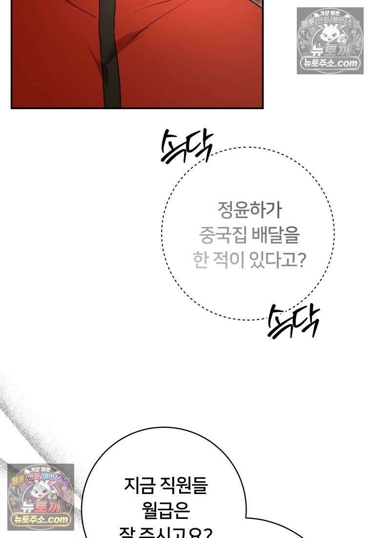 위험한 신혼부부 30화 3