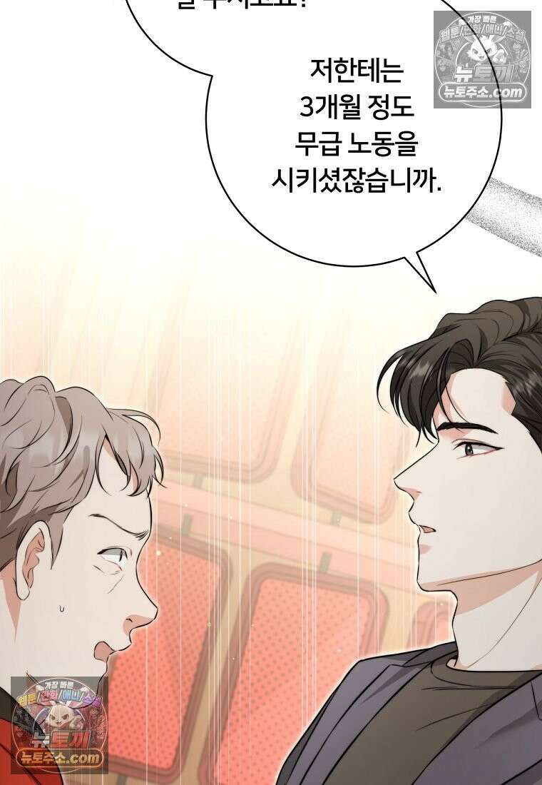 위험한 신혼부부 30화 4