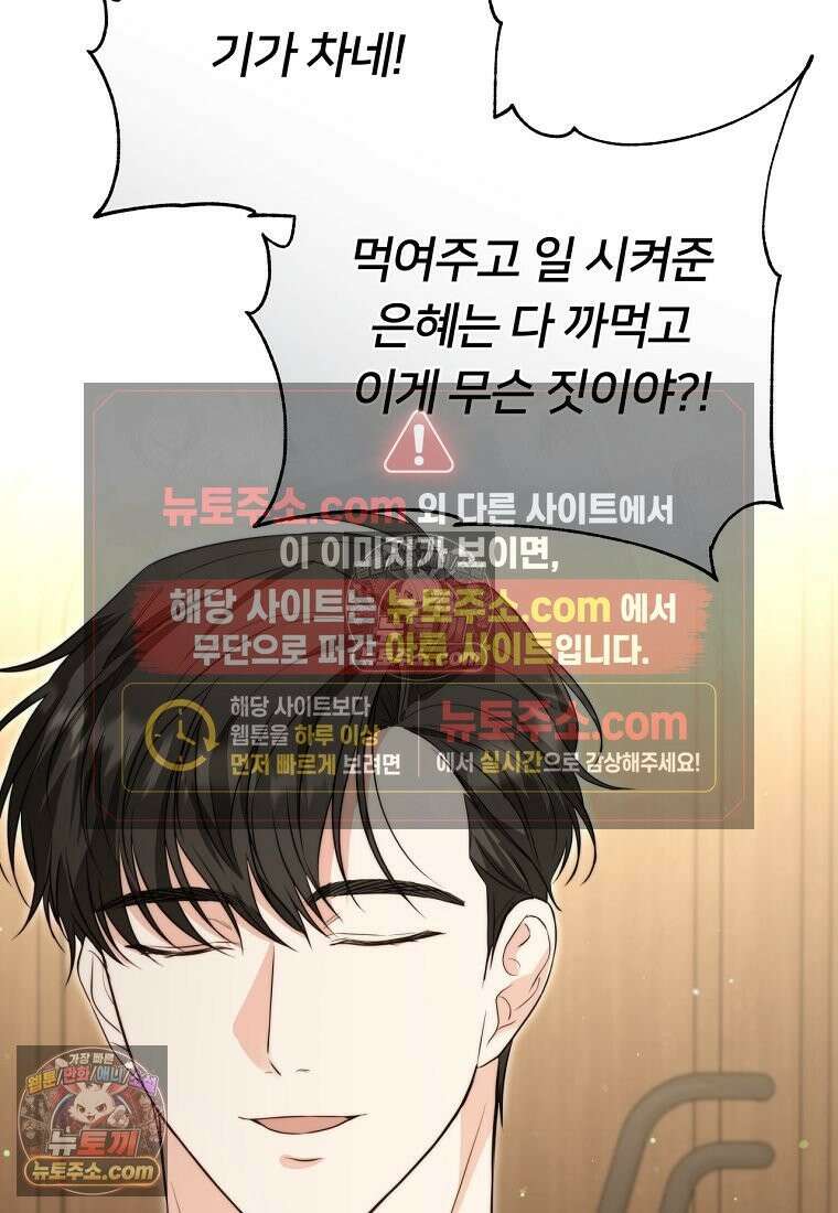 위험한 신혼부부 30화 6