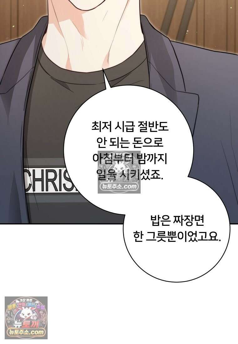 위험한 신혼부부 30화 7